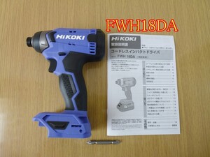 ★新品★ 旧日立工機 FWH18DA【本体のみ】インパクトドライバー　HIKOKI （バッテリー BSL1820M、充電器 UC18YKSLは付きません）ハイコーキ