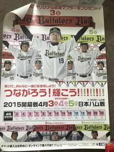 オリックスバファローズ B1ポスター つながろう 輝こう 金子千尋 T-岡田 糸井嘉男 平野佳寿 西勇輝 伊藤光 中島宏之 オリックス プロ野球