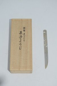 茶道具 菓子切 楊枝 菖蒲文 「銀製」刻印 竹内 製 菓子切り 菓子楊枝 茶道 31-7001