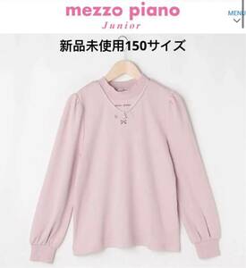 mezzo piano junior抗菌・消臭プチハイネック長袖Tシャツ150サイズ