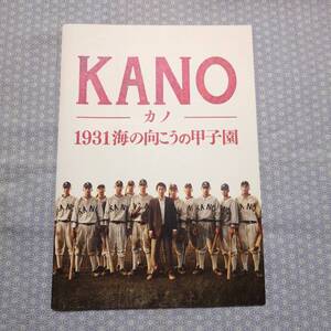 中古 映画 KANO 1931 海の向こうの甲子園 カノパンフ 半券セット 台湾 高校野球 永瀬正敏