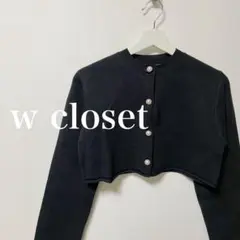 w closet ダブルクローゼット　クロップド丈　ショート丈　カーディガン