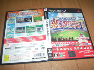  中古 PS2 プロ野球 熱スタ2007 即決有 