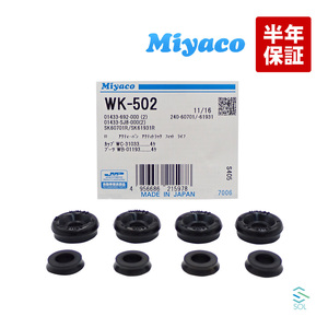 送料185円 ホンダ リア カップキット Miyaco WK-502 パートナー フィット フリード モビリオ ロゴ プレリュード ミヤコ自動車 WK502