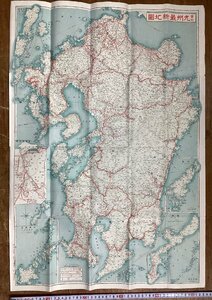 RR-7077 ■送料込■ 実測 九州最新地図 地図 古地図 古本 観光 案内 和本 古書 古文書 パンフレット 印刷物 昭和11年11月 /くKWら