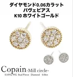 【美品】K10ホワイトゴールド ダイヤモンドパヴェピアス　0.06カラット