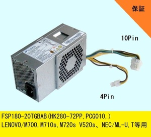 ★NEC/ML-U,T /MA-U & Lenovo M700,M900等用★FSP180-20TGBAB(HK280-72PP共通)★送料600円～