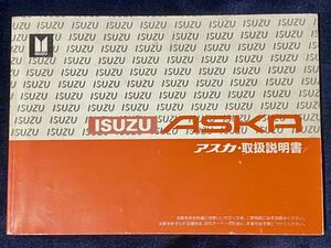 ⑤いすゞ アスカ ASKA 取扱説明書 154-001 イルムシャ irmscher