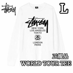 STUSSY ステューシー ワールドツアー 長袖Tシャツ ロングスリーブTシャツ ロンT メンズ レディース ホワイト 白　XL