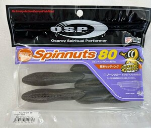 O.S.P. Spinnuts 80 スピンナッツ80 [Fecoモデル] グリーンパンプキンペッパー