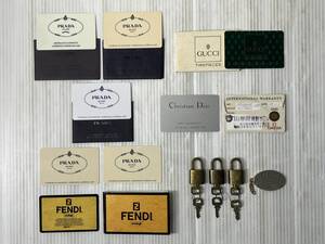 ブランド品ギャランティカード(PRADA,FENDI,GUCCI,Christian Dior,OMEGA)&パドロック(LOUIS VUITTON) ●104Y● 現状品 長期保管品 南京錠