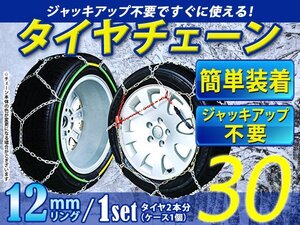 超簡単 タイヤチェーン/スノーチェーン 亀甲 13インチ 145R13