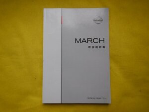 ◆MARCH　取扱説明書◆T00UM-1HH3A/K13-03◆K13　マーチ　日産　2013年4月　送料無料　【24041705】