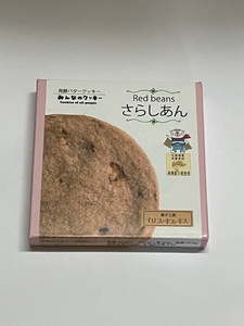 （みな・みな）ハンドメイド　みんなのクッキー味見用　さらしあん