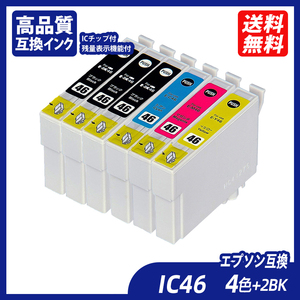 IC4CL46+BK×2 4色+BK2本 ブラック シアン マゼンタ イエロー エプソンプリンター用互換インク EP社 ICチップ付 残量表示 ;B11679;