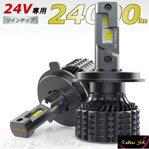 24V LEDヘッドライト エルフ ダイナ デュトロ レンジャー コンドル H4 Hi/Low LED LEDバルブ 爆光 24000LM 車検対応 1年保証