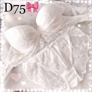 D75M★贅沢レース ホワイト 白★ブラジャー&ショーツセット★人気 ふんわり 清楚 純白 バックレース Dカップ アンダー75 新品 下着★みゆ