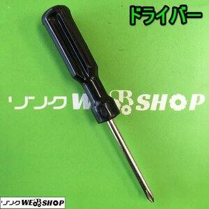 茨城【送料無料】⑤ ドライバー プラス マイナス ネジ回し ネジ締め 工具 DIY ドライバー 中古品 ■I23101647