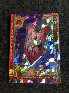 【新品同様/激レア400分の1排出】ドラゴンクエストバトルロード 竜神のたて 2 何点でも送料\180