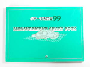 【中古】ボデー寸法図集99 ／ JZS160 SXE10 NHW10 SCP10 Y34 A33 R34 S15 B15 Y61 AP1 HM1 NB BJ H42A BH L700S TA02W JB23…等収録