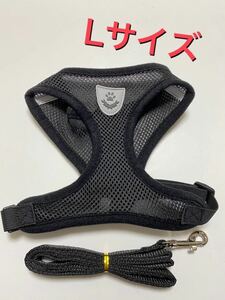 ハーネス リードセット Lサイズ ブラック 黒 犬用リード ウェアハーネス 胴輪 ペット用品 犬猫 お散歩 お出かけメッシュ