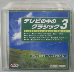 CD・LP/テレビの中のクラシック VOL.3－10迄/CM CLASSICS /8枚Set中古品R050910