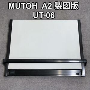 MUTOH ライナーボード UT-06　A2 製図板 平行定規 建築士