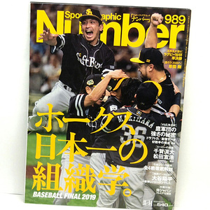 ◆Sports Graphic Number (スポーツ・グラフィック ナンバー) 2019年11月14日号 No.989 ◆文藝春秋