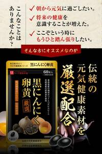 1052【新品未使用/賞味期限2026.5】ハーブ健康本舗 黒にんにく卵黄 60粒 30日分 青森県産 熟成発酵 黒にんにく 宮崎県産 卵黄油 使用 国産