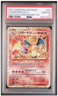 【PSA10】 リザードン 25th ポケモンカード