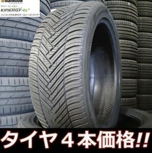 ■新品■正規品■4本価格■Hankook KINERGY 4S 2 155/65R14 75Tハンコック オールシーズンタイヤ (サマー ウインター スタッドレス)