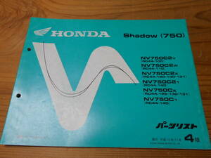 201 ホンダシャドウ750 Shadow750 NV750C2V（RC44-100）NV750C2W（RC44-110）NV750C2X NV750C21 NV750CX NV750C1 第4版 パーツリスト