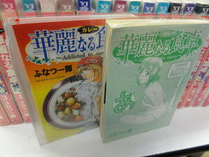 R33 華麗なる食卓 1～４９(完結)全巻 ふなつ一輝 コミック 中古品