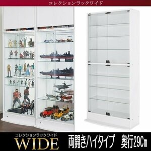 【5703】コレクションラック ワイド[ハイタイプ]本体・両開きタイプ高さ180Cm x 奥行29Cm(5