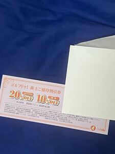 送料無料★ゴルフドゥ　株主優待券　