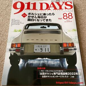 【送料込み】911DAYS vol.88 特集　ポルシェに乗ったらがぜん毎日が面白くなってきた