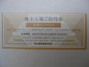 送料85円 複数有◆リトルワールド 日本モンキーパーク 南知多ビーチランド 株主入場 招待券◆名鉄 株主優待 割引券◆有効期限 2025.7.15迄