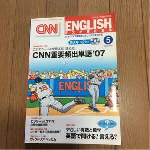 CNN ENGLISH EXPRESS CD２枚付き