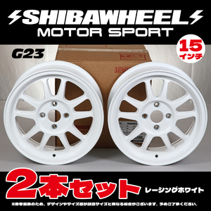 【新品】SHIBAWHEEL シバホイール G23 15inch 6.5J ＋38 4H PCD100 レーシングホワイト 新品 2本セット (G15-01RW)...