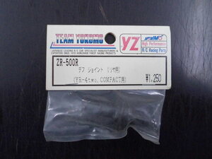 当時物 新品・未開封　ヨコモ　ZR-500R デフジョイント (リヤ用)