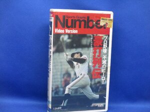 VHS 豪打列伝 文藝春秋 野球 スポーツ◎その他ビデオ多数出品中　51509