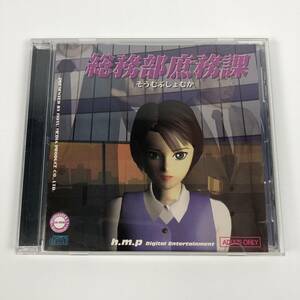 PCゲーム 総務部庶務課 Windows3.1 & 95 & Macintosh CD-ROM h.m.p