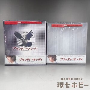 7WC104◆新品未開封 DVD ブラッディ・マンデイ DVD-BOX まとめ/テレビドラマ 三浦春馬 bloody Monday 送:-/60