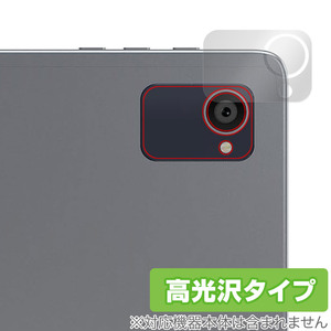 Plimpton P8 Pro リアカメラ用 保護 フィルム OverLay Brilliant プリンプトン タブレット カメラ部用保護フィルム 指紋防止 高光沢