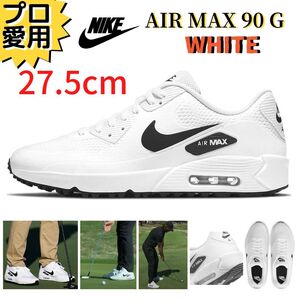 【即納】プロ愛用 27.5cm 90Gホワイト NIKE AIRMAX 90G WHITE 2021 ナイキエアマックス スパイクレス ゴルフシューズ　CU9978-101