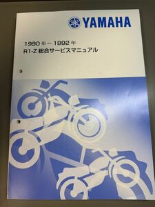 YAMAHA R1-Z（3XC）総合サービスマニュアル（検索 TZR 1KT）