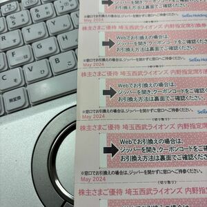 簡易書留　5枚セット　 西武ライオンズ 内野指定席引換券(無料入場券) 西武HD 株主優待券 即決 2024公式戦