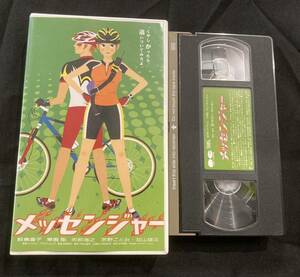 VHS メッセンジャー 飯島直子 草なぎ剛 矢部浩之 京野ことみ 加山雄三 別所哲也 小木茂光 京普佑 青木伸輔