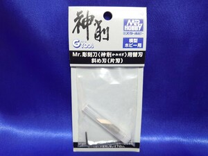 【即決】ミスターホビー／G TOOL／Mr.彫刻刀（神削 かみそぎ）用替刃／斜め刃（片刃）／GT−87C／G TOOL／GSI クレオス／MR HOBBY