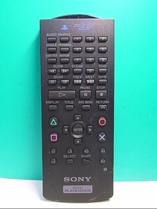 S138-415★ソニー SONY★DVD・PLAYSTATIONリモコン★SCPH-10150★即日発送！保証付！即決！